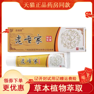老专家草本抑菌乳膏外用软膏儿童成人止痒脱皮造福堂正品止痒乳膏