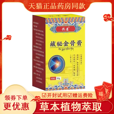 共康藏秘金骨膏50g皮肤外