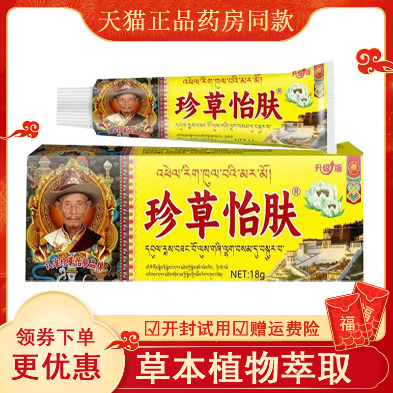 藏域珍草怡肤抑菌乳膏外用