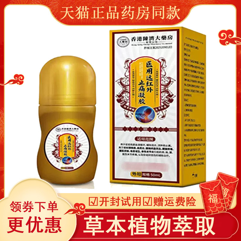 香港陈济大药房医用远红外