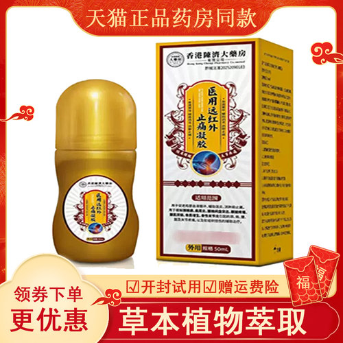 香港陈济大药房医用远红外
