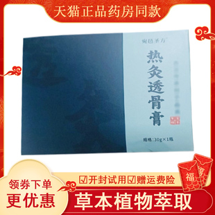 宛邑圣方热灸透骨膏外用30克/盒