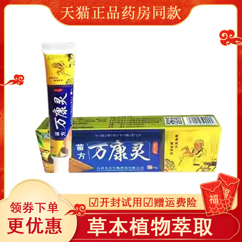 【买2送1买3送2】金茯玲苗方万康灵蚊虫叮咬皮肤瘙痒外用乳膏正品