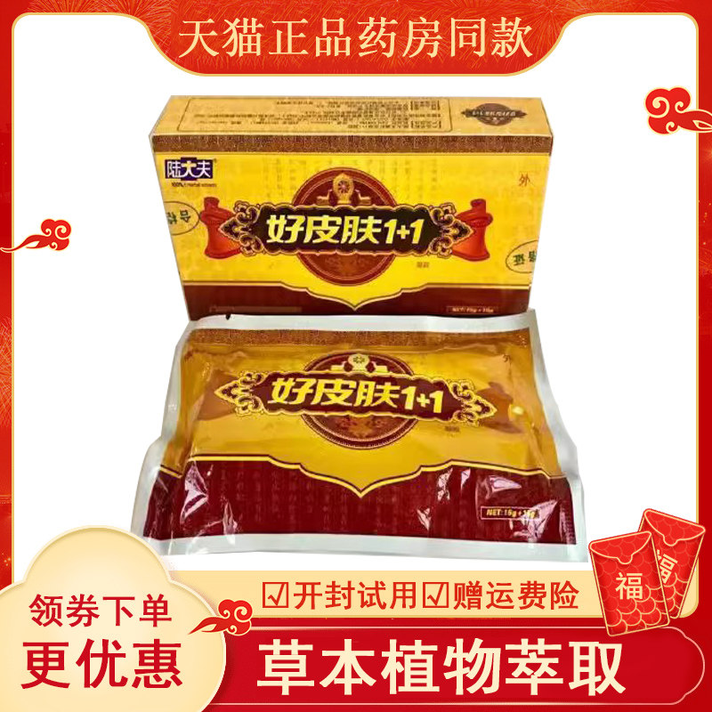 陆大夫好皮肤1+1凝胶 皮肤瘙痒皮癣大腿内侧抑菌止痒草本乳膏