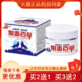 琦鸿阁狼毒百草乳膏25g 买2送1买3送2 盒百草菊丁狼毒百草