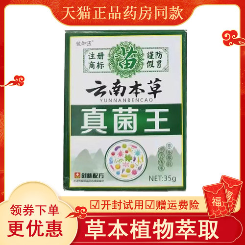 铍御医云南本草真菌王35ga
