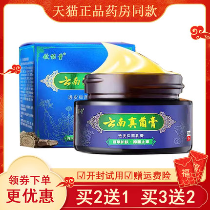 铍能量云南真菌膏30g脱皮干裂叮咬皮肤膏Z