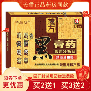 2送1）药坊藏方腰椎间盘贴膏冷敷