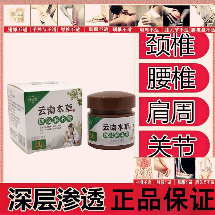 万秋堂云南本草腿脚抽筋夜间
