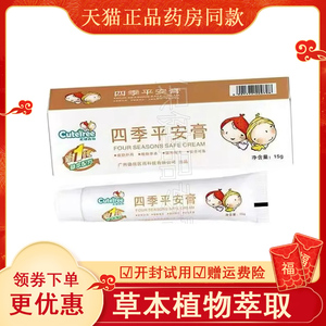 天使森林四季平安膏15g