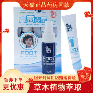 智龙堂真菌克星抑菌组合装套装乳膏喷剂植物草本脚丫痒泡脱