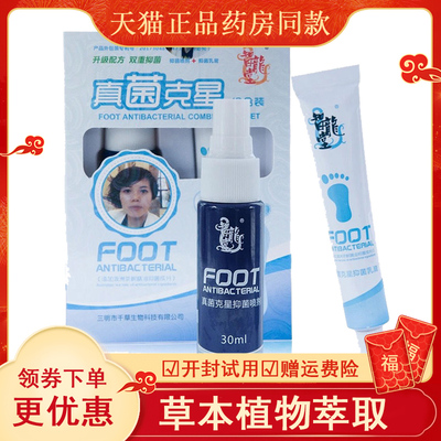 智龙堂真菌克星组合装乳膏