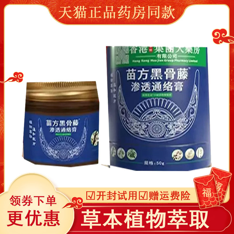 香港集团大药房苗方黑骨藤