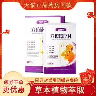 同欣堂安泰宁失眠贴穴位磁疗灸贴多梦睡眠贴官方正品