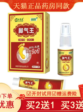 百芙爽脚气王喷剂止痒脱皮水泡