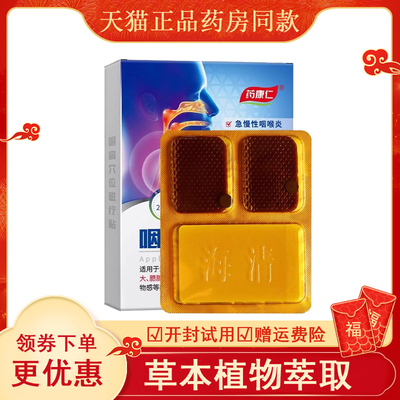 药康仁咽扁穴位磁疗贴腺样体贴官方改善急慢性咽喉炎扁xl