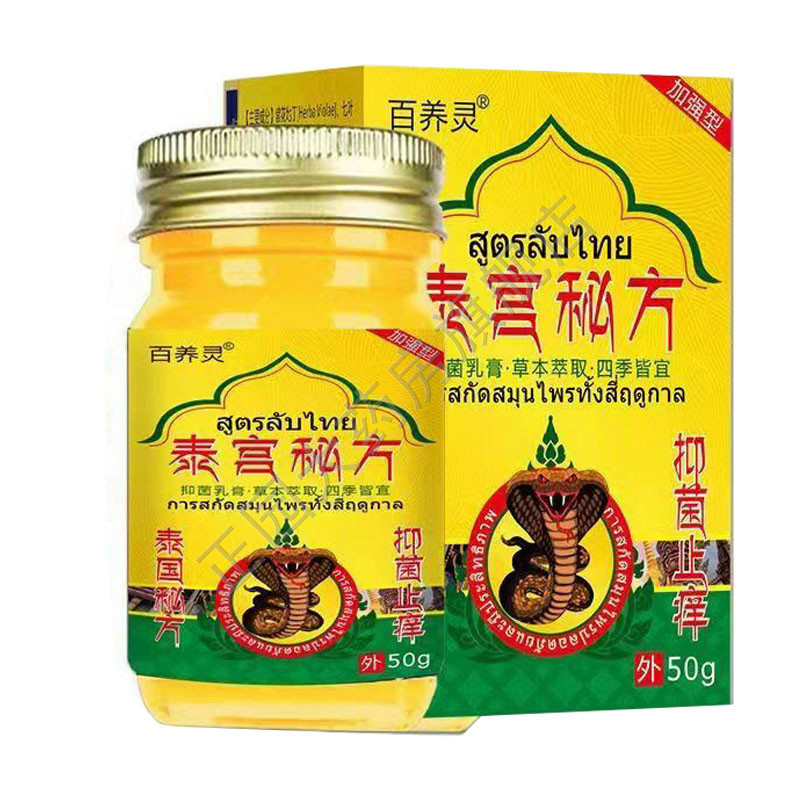 百养灵泰宫秘方外用乳膏50g/盒皮肤乳膏