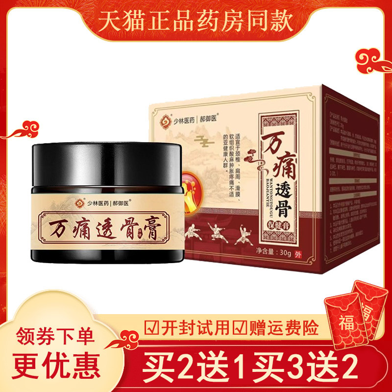 少林医药万痛透骨膏颈肩腰