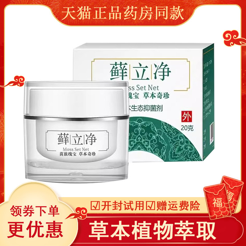 【药房同售】圣医坊疹立消20g