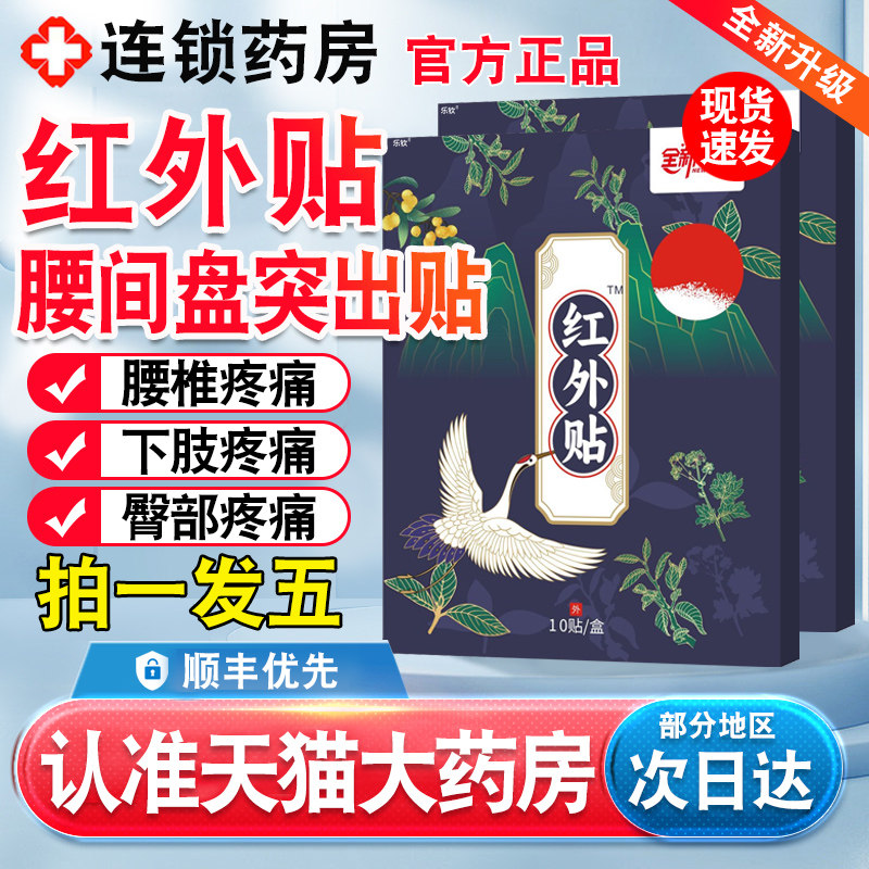 舒教授腰间盘突出贴椎疼痛