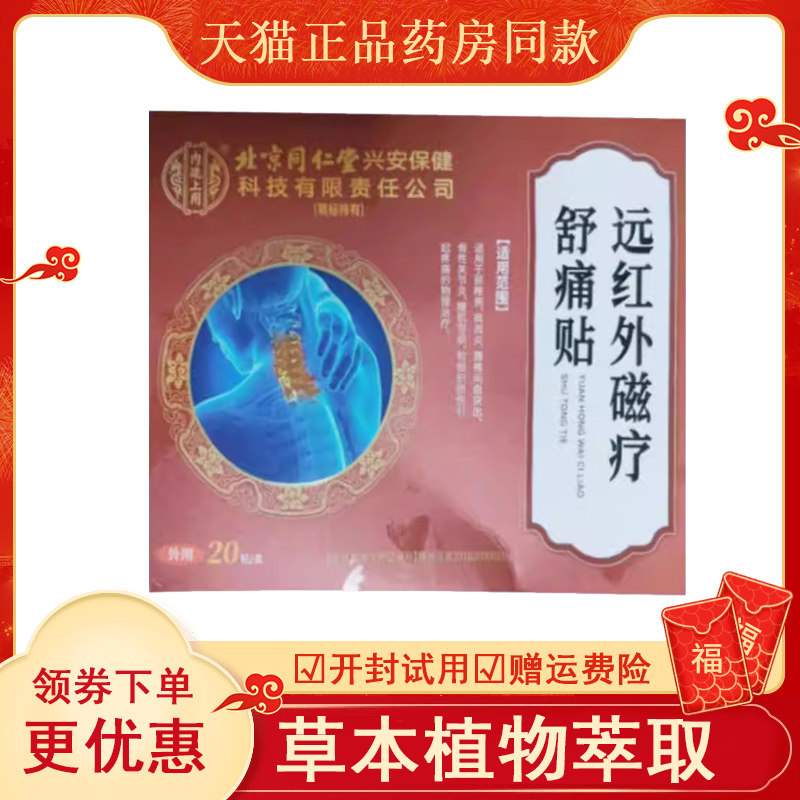 千龙源北京同仁堂远红外肩图片
