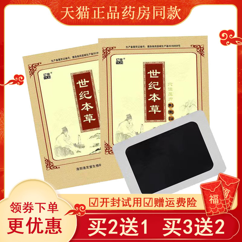 忆林世纪本草冷敷滑膜关节膝