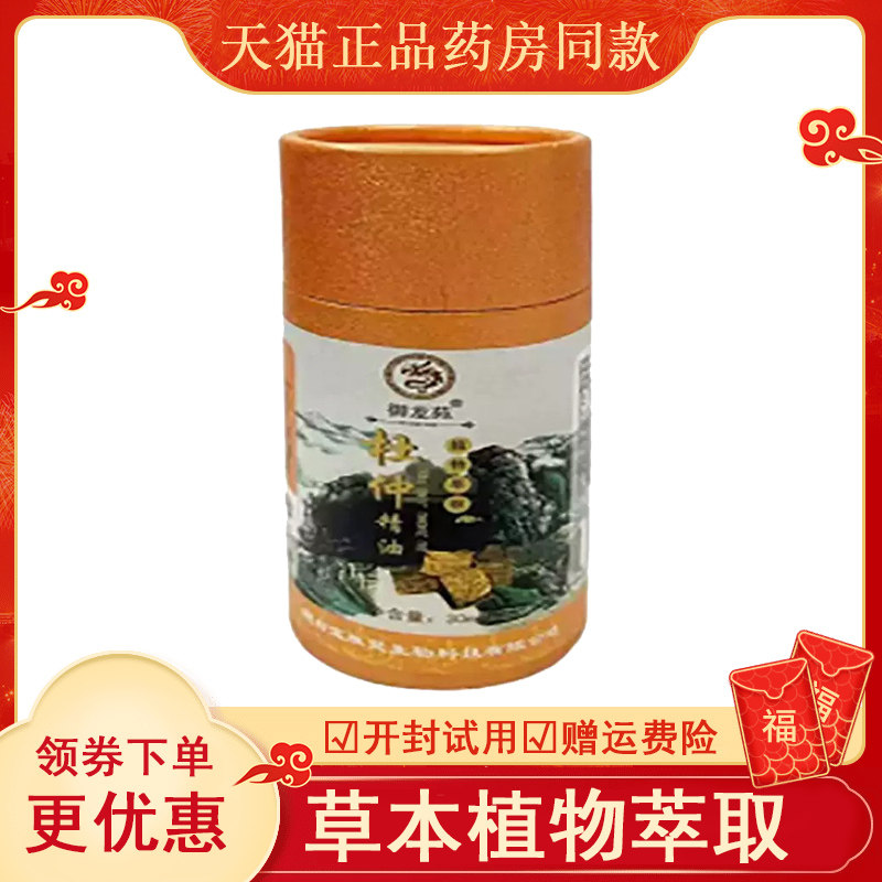 御龙苑杜仲油掌灸精30ml盒