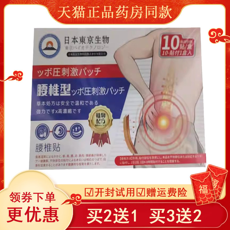 日本东京生物腰椎穴位压力刺激贴10贴/盒,保健用品,康复护理,淘宝优惠券,粉丝福利购,淘宝优惠卷