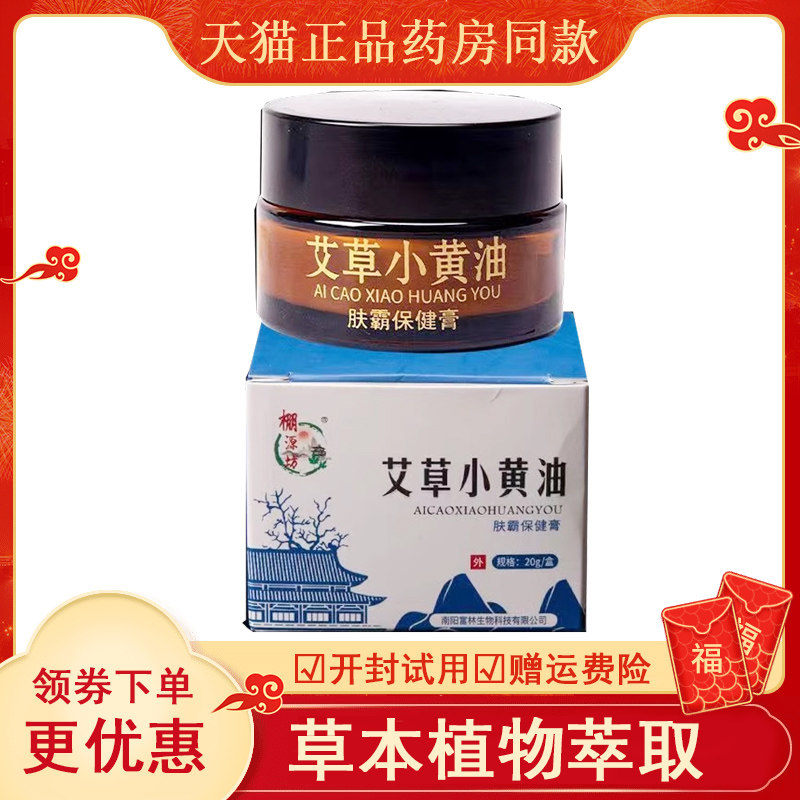 棚源坊艾草小黄油肤霸抑菌