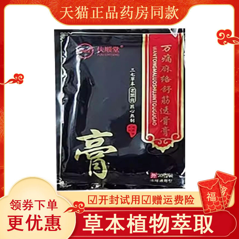 香港百年大药房万痛麻络舒