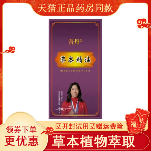 吾丹草本精油肩颈腰腿膝盖