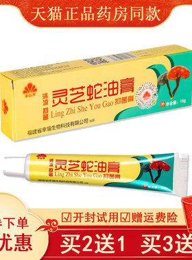 幸福灵芝蛇油膏清凉抑菌止痒