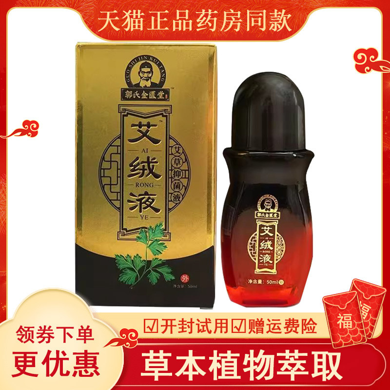 艾绒堂艾绒液滚珠艾灸液宫寒通络颈肩椎腰腿身体护理按摩头部正品