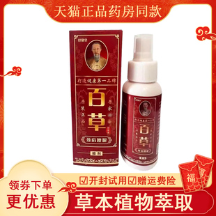 好鼎堂百草颈肩腰腿擦剂30ml
