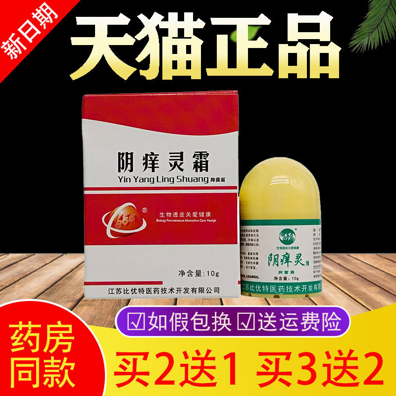 865八六五系列阴痒灵霜10g男女私密处护理大腿内侧皮肤外用