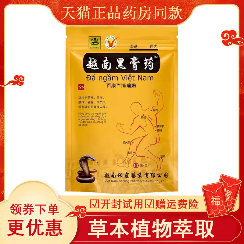 越南黑药肩周膝盖酸麻肿痛
