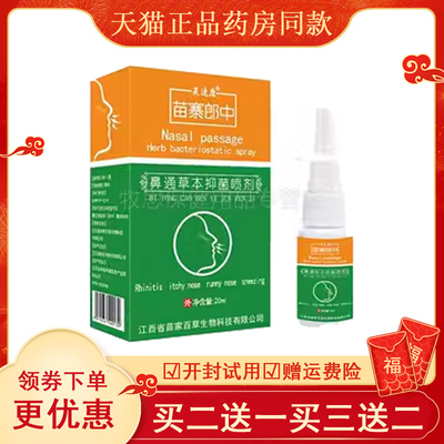 抑菌喷剂流鼻涕鼻塞鼻子不适