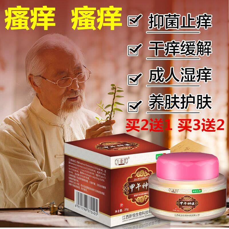 万康恩植物皮肤抑菌软膏止痒舒缓干痒外用止痒舒缓膏甲午神医