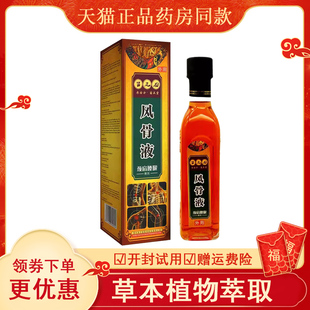 天猫正品】苗正龙风骨液颈肩腰腿擦剂250ml壮古伸通颈肩腰腿擦剂