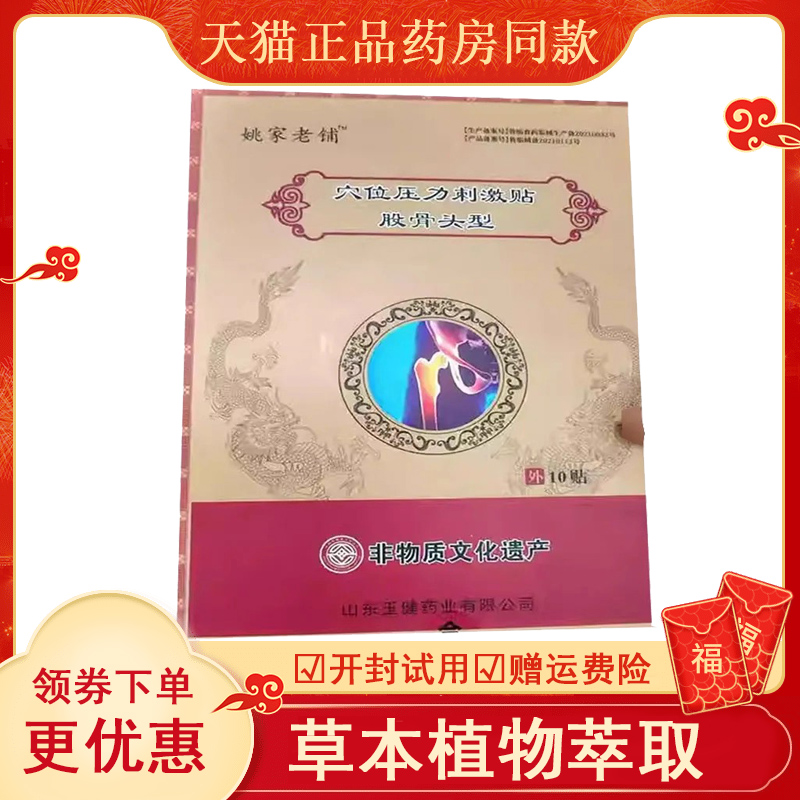 正品姚家老铺穴位压力刺激