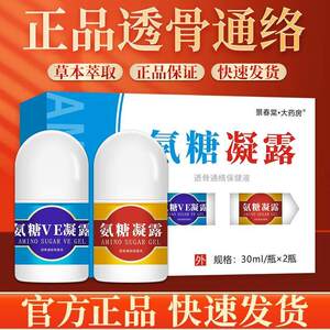 氨糖凝露皮肤外用奈米身体