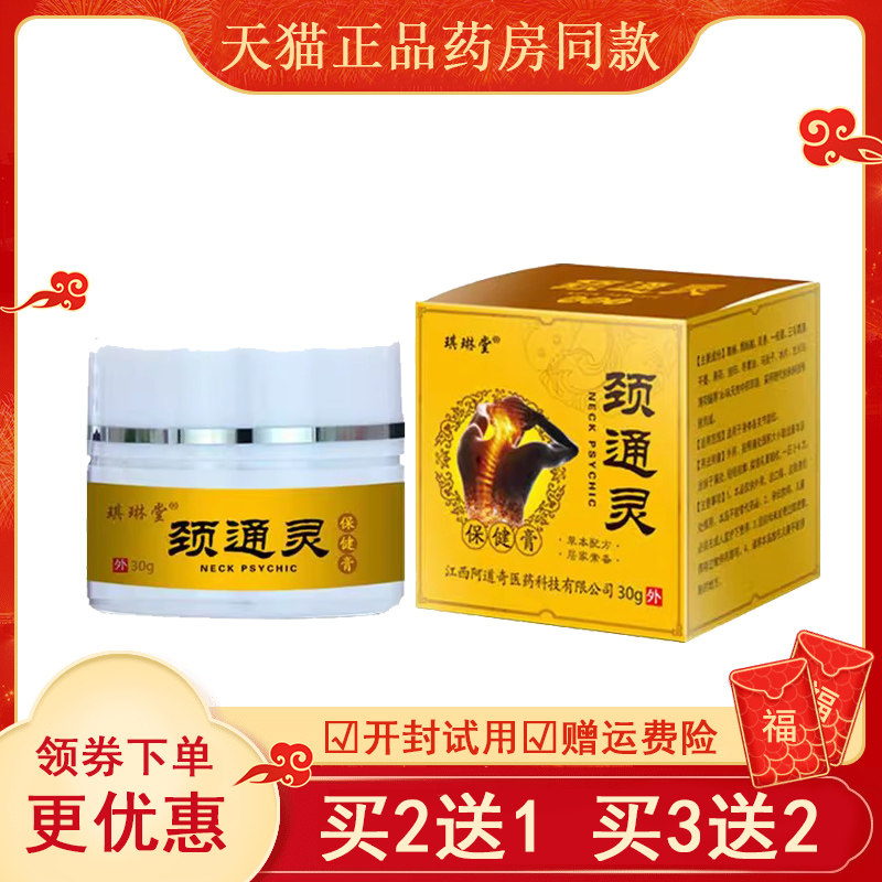 琪琳堂通灵颈椎部位腰间盘疼痛
