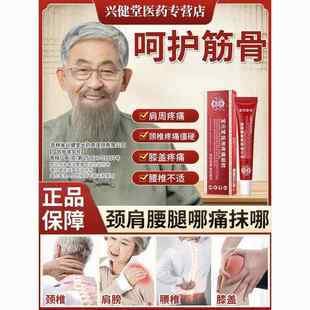 宝元堂医用疼痛凝胶官方旗舰店正品兴健堂医药专营店肩周炎颈腰椎