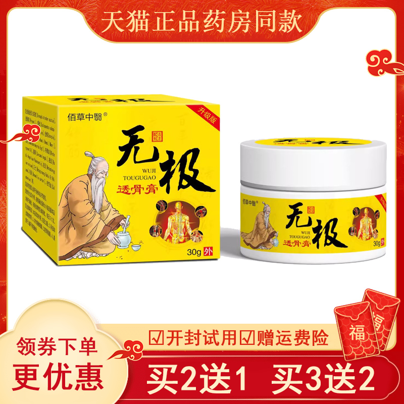 【买2送1】老牌配方无极透骨膏肩颈膏腰椎颈椎膝盖关节草本