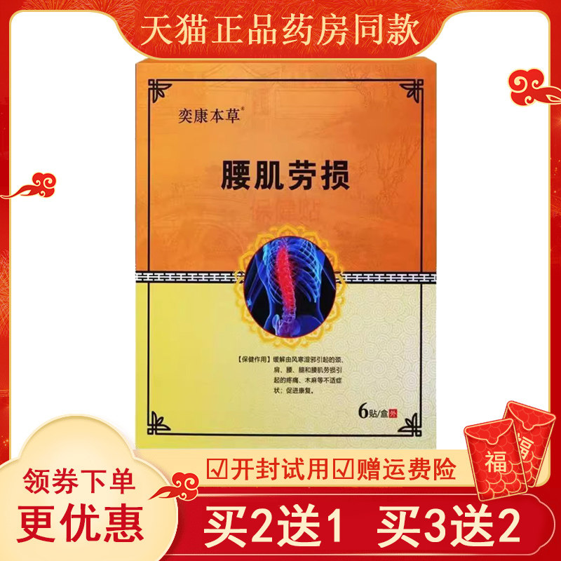 奕康本草腰肌劳损坐骨神经痛