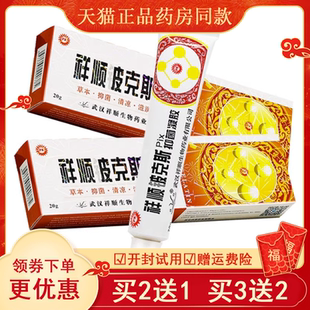 【买2送1买3送2】祥顺铍克斯抑菌凝胶 皮肤草本抑菌 20g/支铍克斯