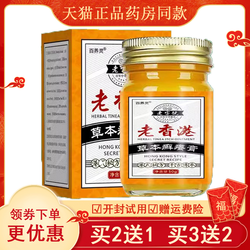 老香港配方止痒抑菌软膏乳膏天然草本全身皮肤适用无激素不刺激