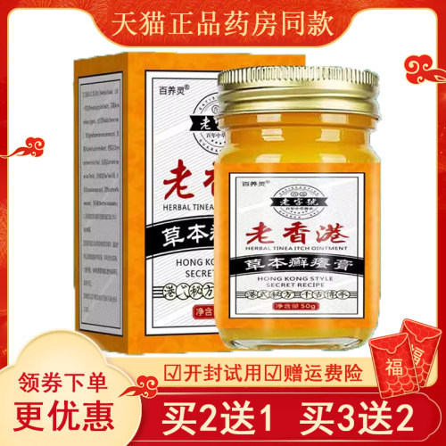 香港配方止痒抑菌软膏天然草本