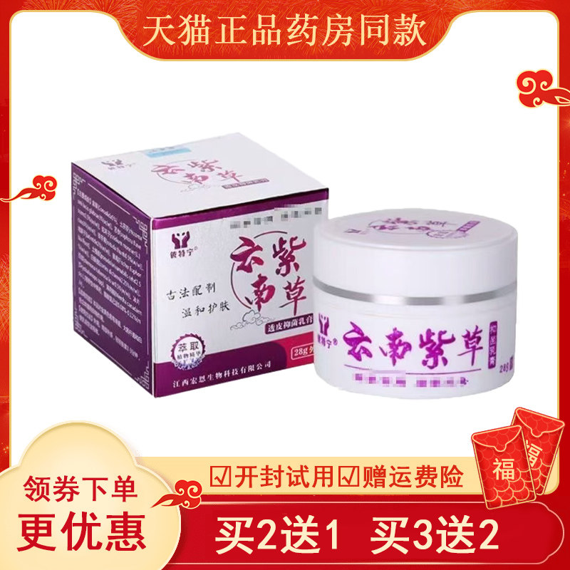 特宁云南紫草透皮抑菌乳膏