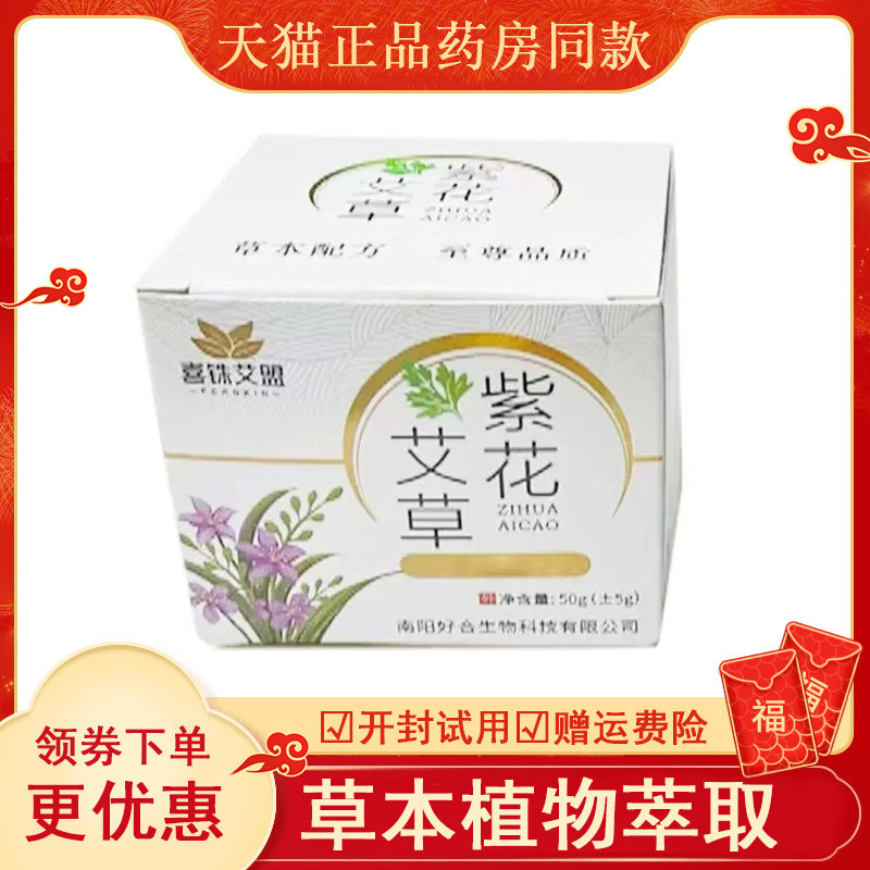 喜铢艾盟紫花艾草保健膏 50g皮肤外用保健膏原液升级版